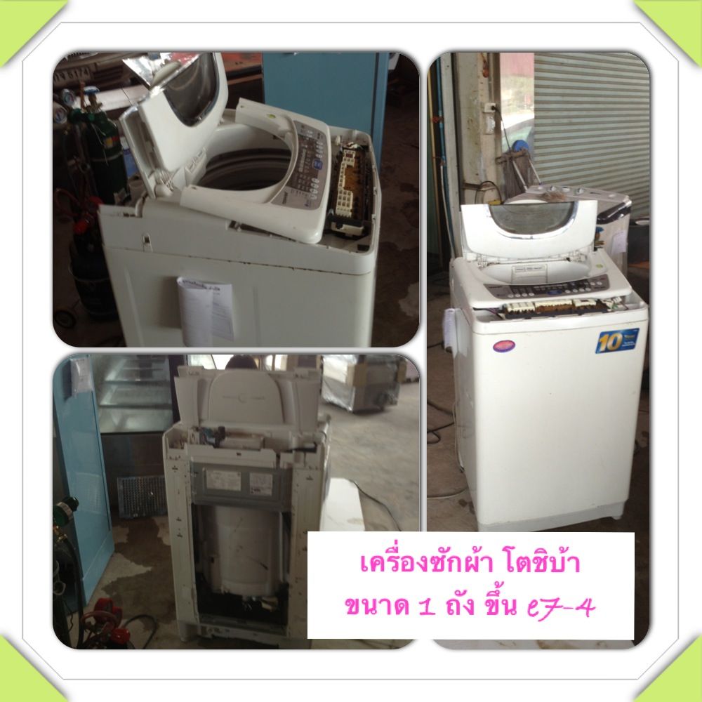 ซ่อมเครื่องซักผ้า โตชิบ้า ขึ้น E7-4